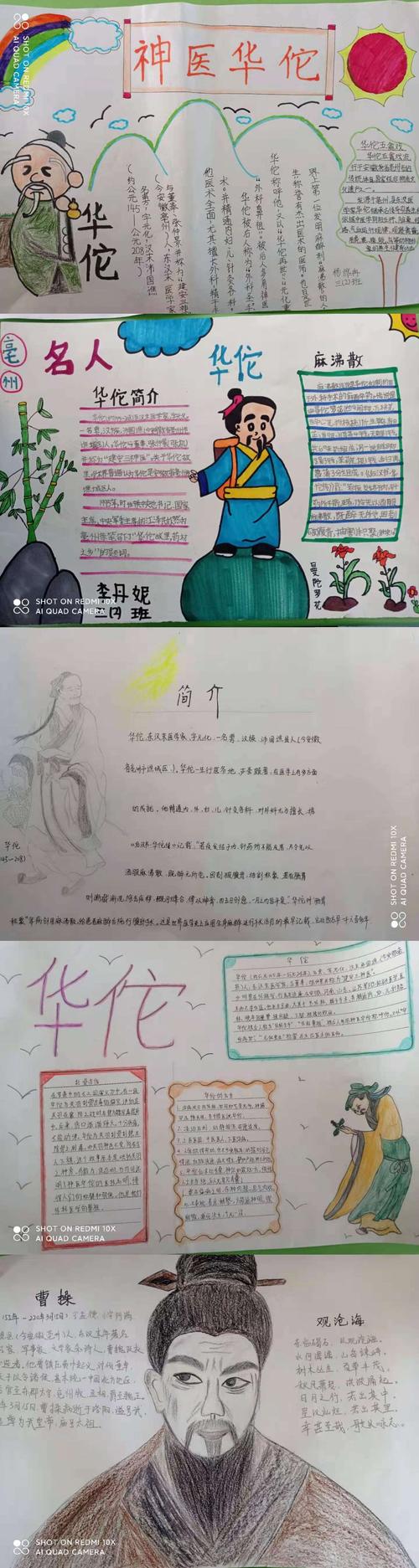 其它 亳州四小三年级组举行亳州名人手抄报比赛活动 写美篇   华佗:字