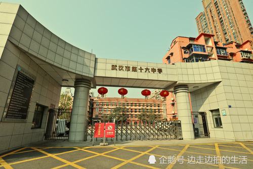 武汉市第十六中学,前身是武汉市第一所公立女子中学