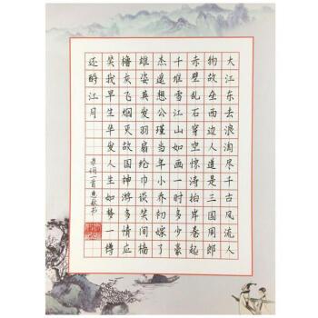 硬笔书法作品108格田字格a4学生铅字笔钢笔书法比赛专用创作108格