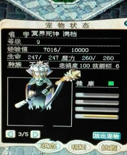 魔力宝贝怀旧牧羊宠物/幼年满档/冥界死神