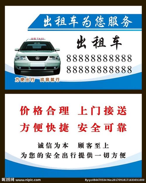 出租车名片图片