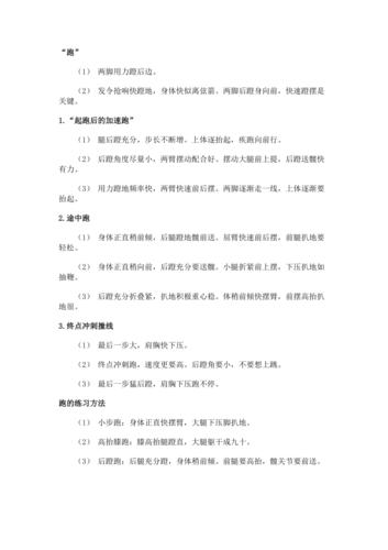 蹲踞式起跑的动作要领