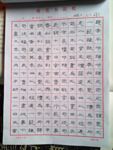 2016年所写的硬笔隶书   上传中,请稍候.