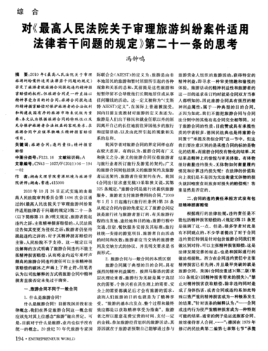 第二十一条的思考_文档下载