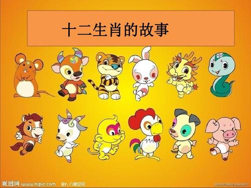 成语十二生肖 十二生肖的故事