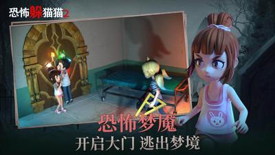 恐怖躲猫猫2中文版最新版