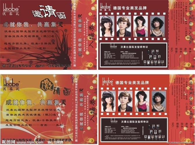 美发邀请函图片