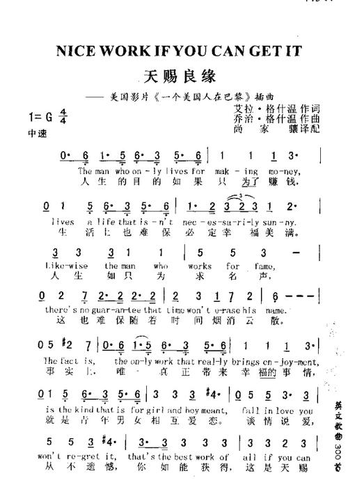 nice work if you can getit 天赐良缘 歌谱 简谱