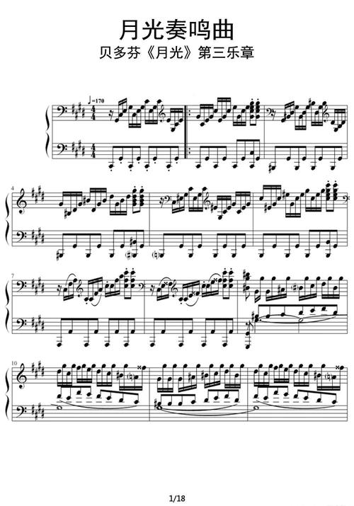 >>月光奏鸣曲(贝多芬《月光》第.
