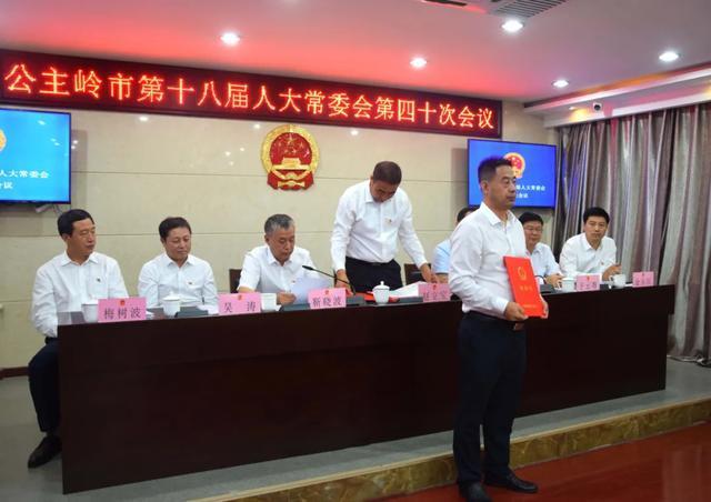 公主岭市人事任免:刘百军,董华,姜立国任副市长 秦力民任副市长,公安