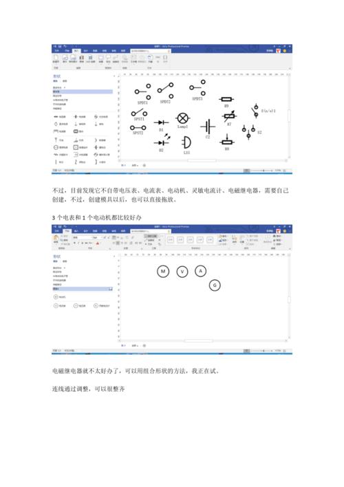 用visio画电路图