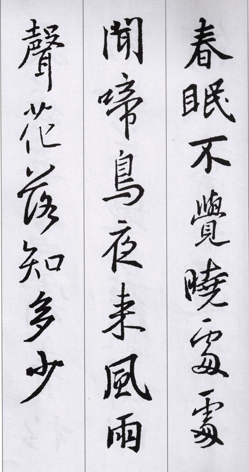 王羲之行书集字古诗十五首