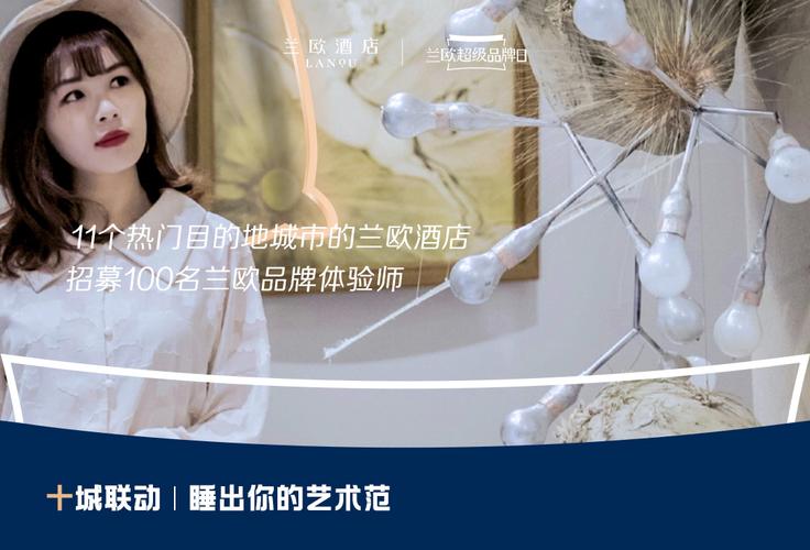 兰欧超级品牌日来袭十城联动寻找年度安睡大使
