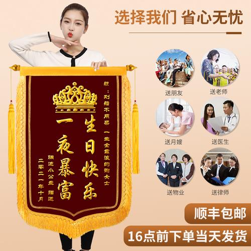 锦旗定做定制生日锦旗搞笑恶搞男女朋友闺蜜生日礼物老公老婆单身个性