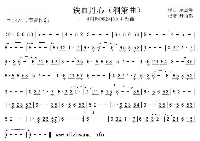 铁血丹心洞箫曲谱