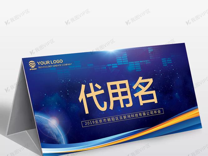 企业会议新年晚会签到桌卡签到处台卡模板设计图片()