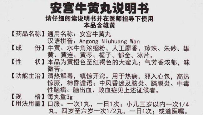 神药安宫牛黄丸真的能救命中药专家这么说