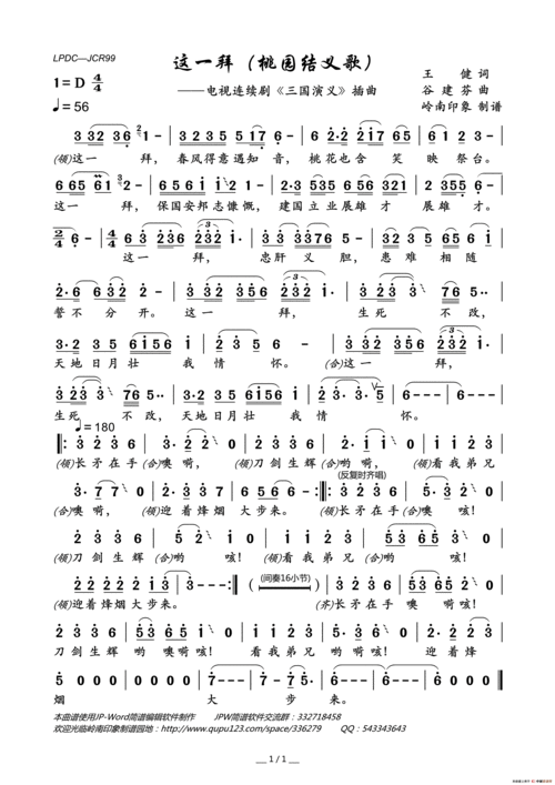 这一拜(桃园结义歌——电视连续剧《三国演义》插曲)_简谱