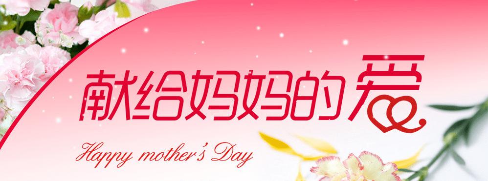 母亲节心情的说说_关于母亲节说说_关于母亲节的说说