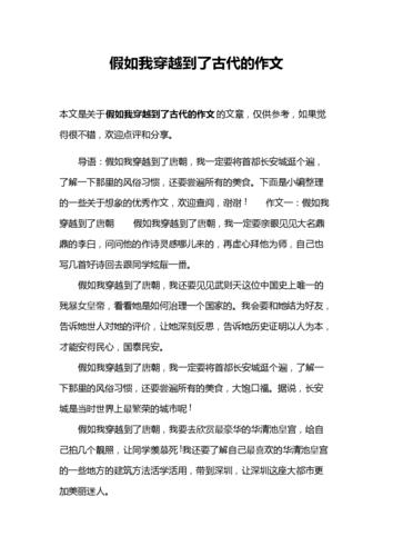 假如我穿越到了古代的作文.docx 7页