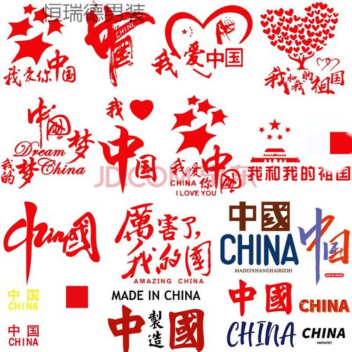 爱国t恤文化衫带中国字样t恤红色短袖纪念周年大合唱演出服装diy定制