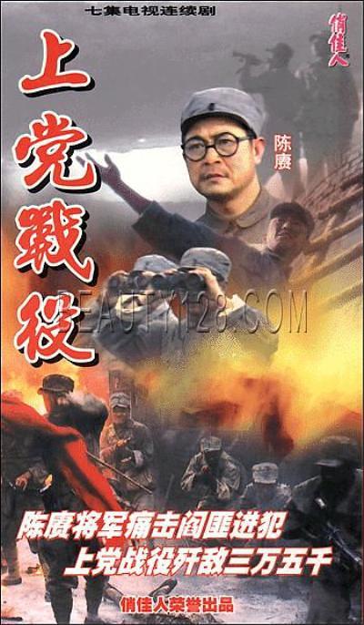 上党战役