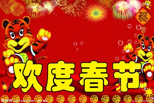 欢度春节图片