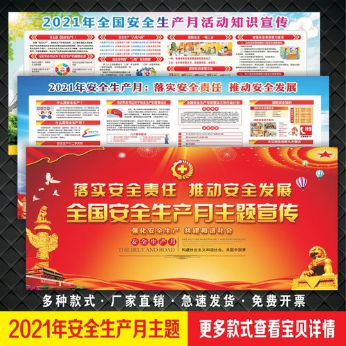 2021年安全月主题图片,2021年安全宣传图片 2021年安全生产月主题宣传画海报车间工地安全安全月挂图贴画看板公告