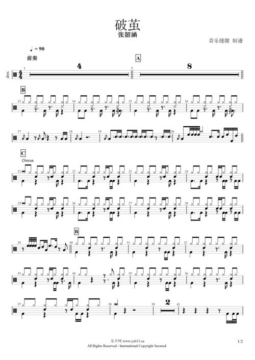 斗罗大陆 破茧鼓谱 张韶涵《破茧》架子鼓谱