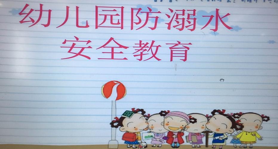 绿源小班【防溺水安全教育,我们在行动!】