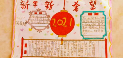 元旦新气象 二七中队手抄报展示