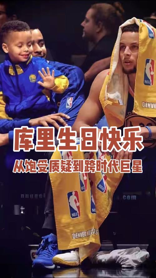 库里生日快乐_生日快乐_库里_体育赛事_篮球赛事