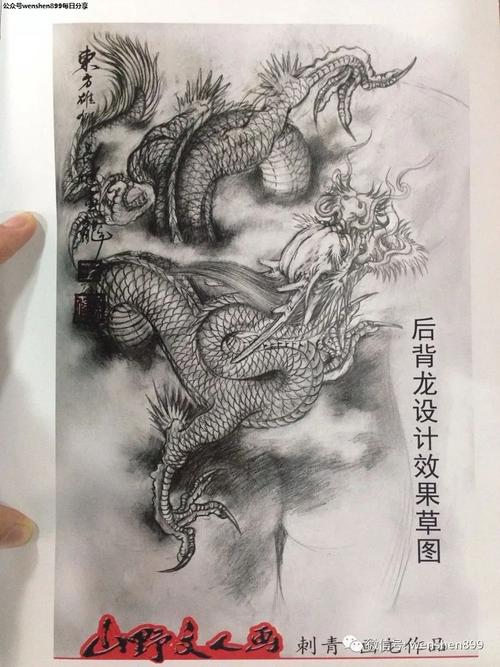 龙纹身图案 纹身手稿 纹身素材