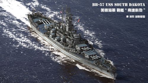 美国海军"南达科他"号战列舰