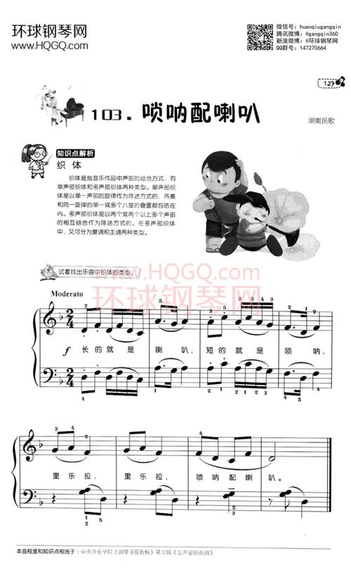 唢呐配喇叭