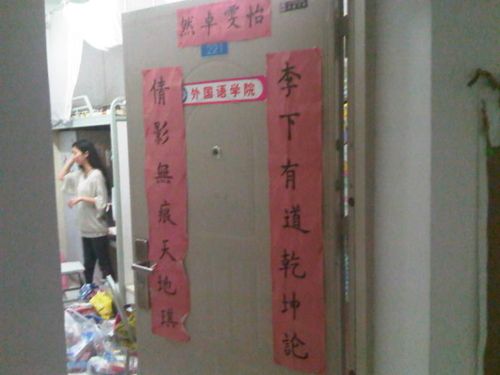 独一无二的宿舍对联,素材提供:四位舍友,创   