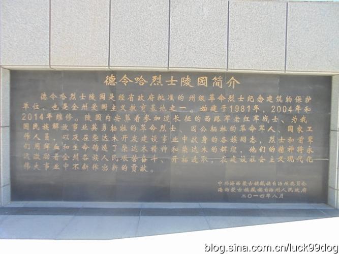 青海省德令哈市烈士陵园