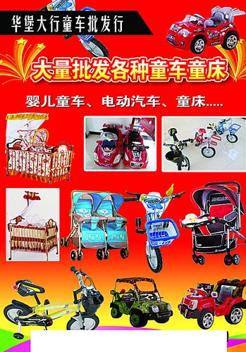 童车宣传单图片