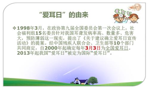 2017年爱耳日宣传ppt课件.ppt