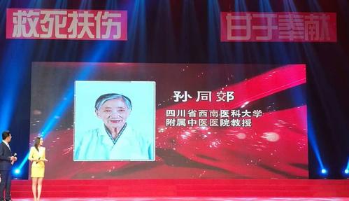 "当孙同郊教授的颁奖词在会场大屏幕出现时,全
