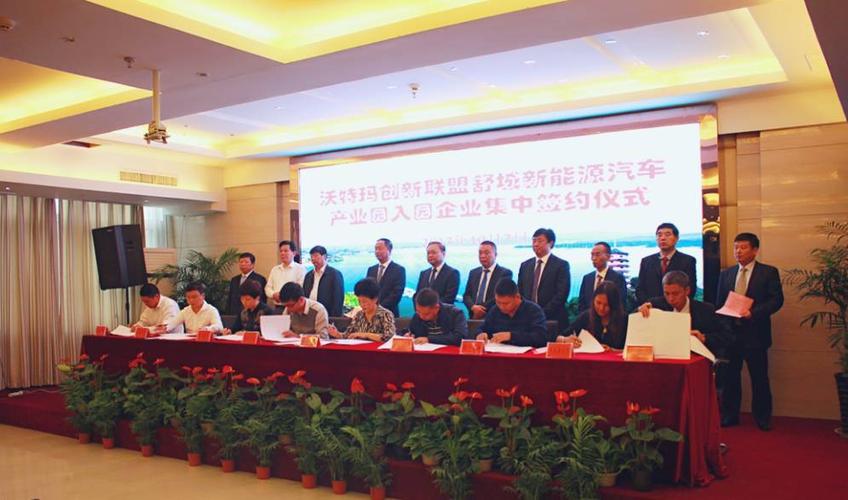 沃特玛创新联盟入驻舒城新能源汽车产业园