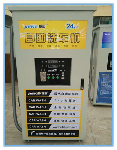 小区商用清水泡沫吸尘投币刷卡自助洗车机 捷科洗车机厂家批发oem