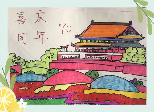 寄未来再展宏图----阿尔山市第一小学绘画作品献礼祖国七十华诞