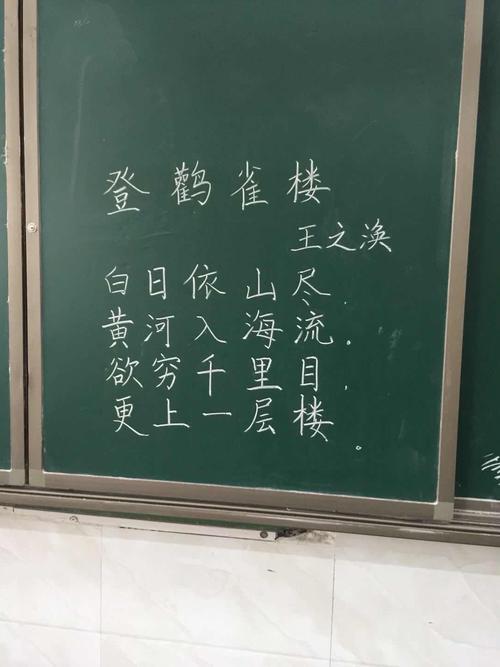 第一项,书写展示王之涣的《登鹳雀楼》用时三分钟内,粉笔字,字体正楷.