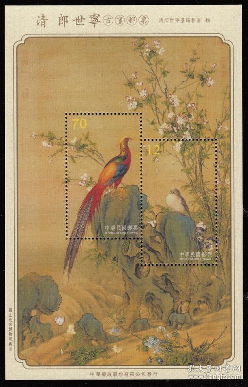 郎世宁画小型张(锦鸡图)