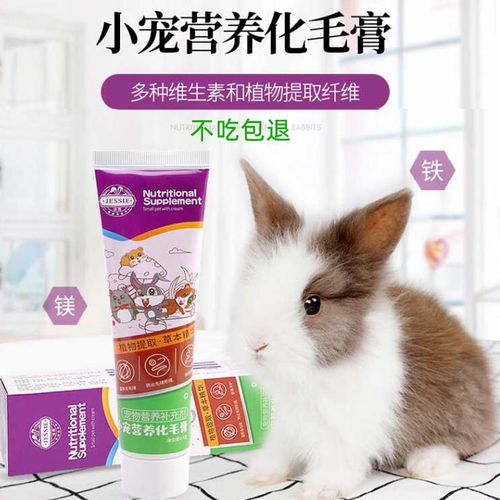 洁西营养化毛膏130g 宠物兔子龙猫荷兰猪营养膏掉毛化毛排毛球症