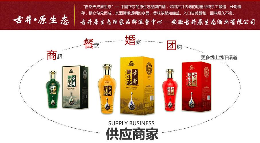 安徽古井原生态|古井原生态酒|古井原生态|原生态酒