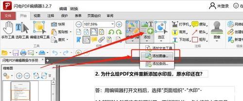 怎样在pdf中插入图片?