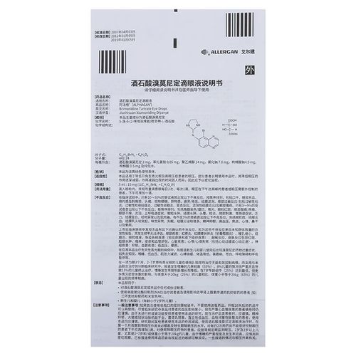 阿法根 酒石酸溴莫尼定滴眼液 爱尔兰爱力根 0.2%*5ml