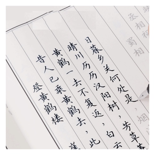 练习本行书正楷书手写字钢笔临摹网红贴神器速成21天行楷练习高中生